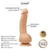 Greal 2 Flesh